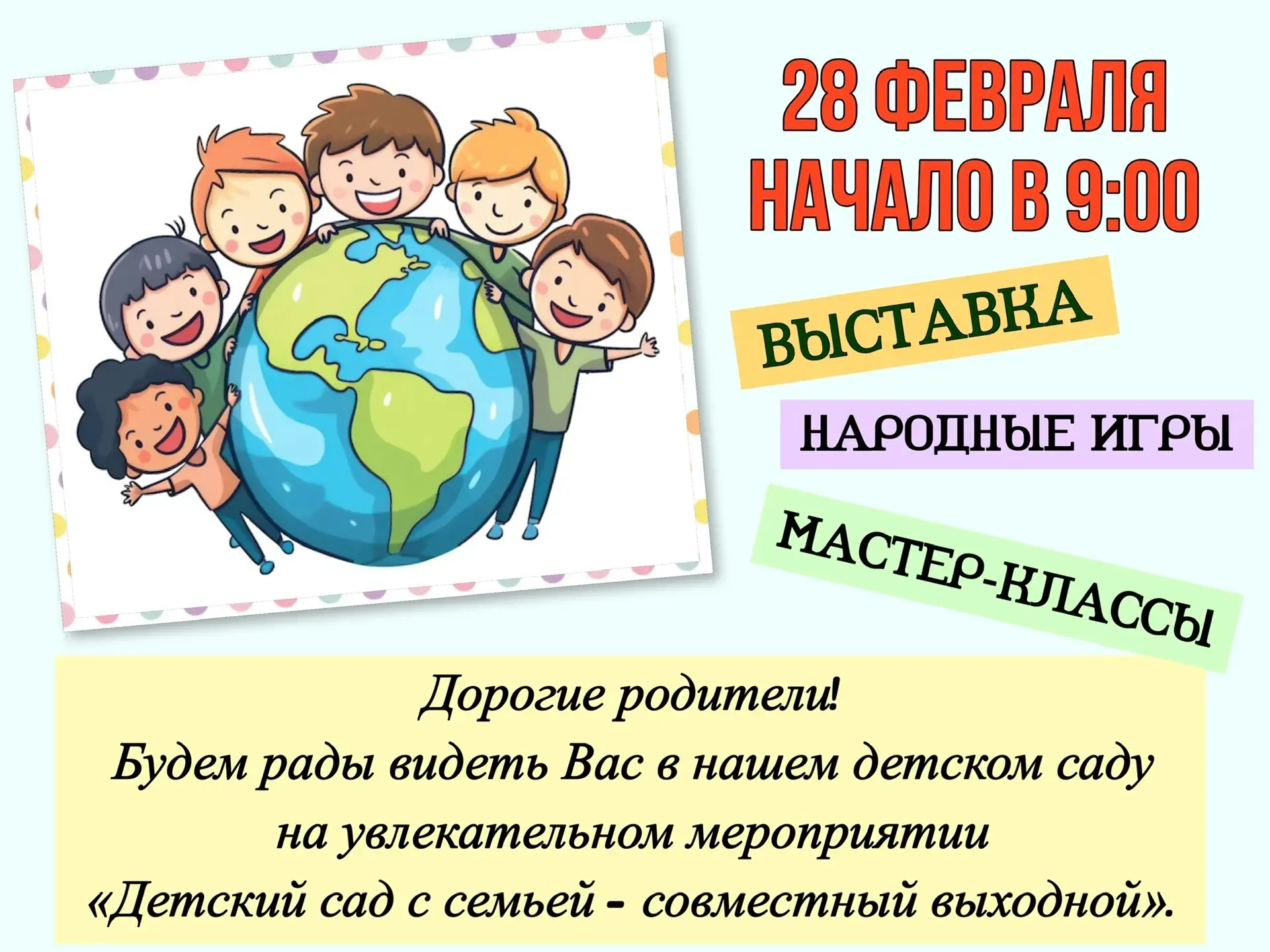 Приглашаем вас к нам в детский сад! 🪆