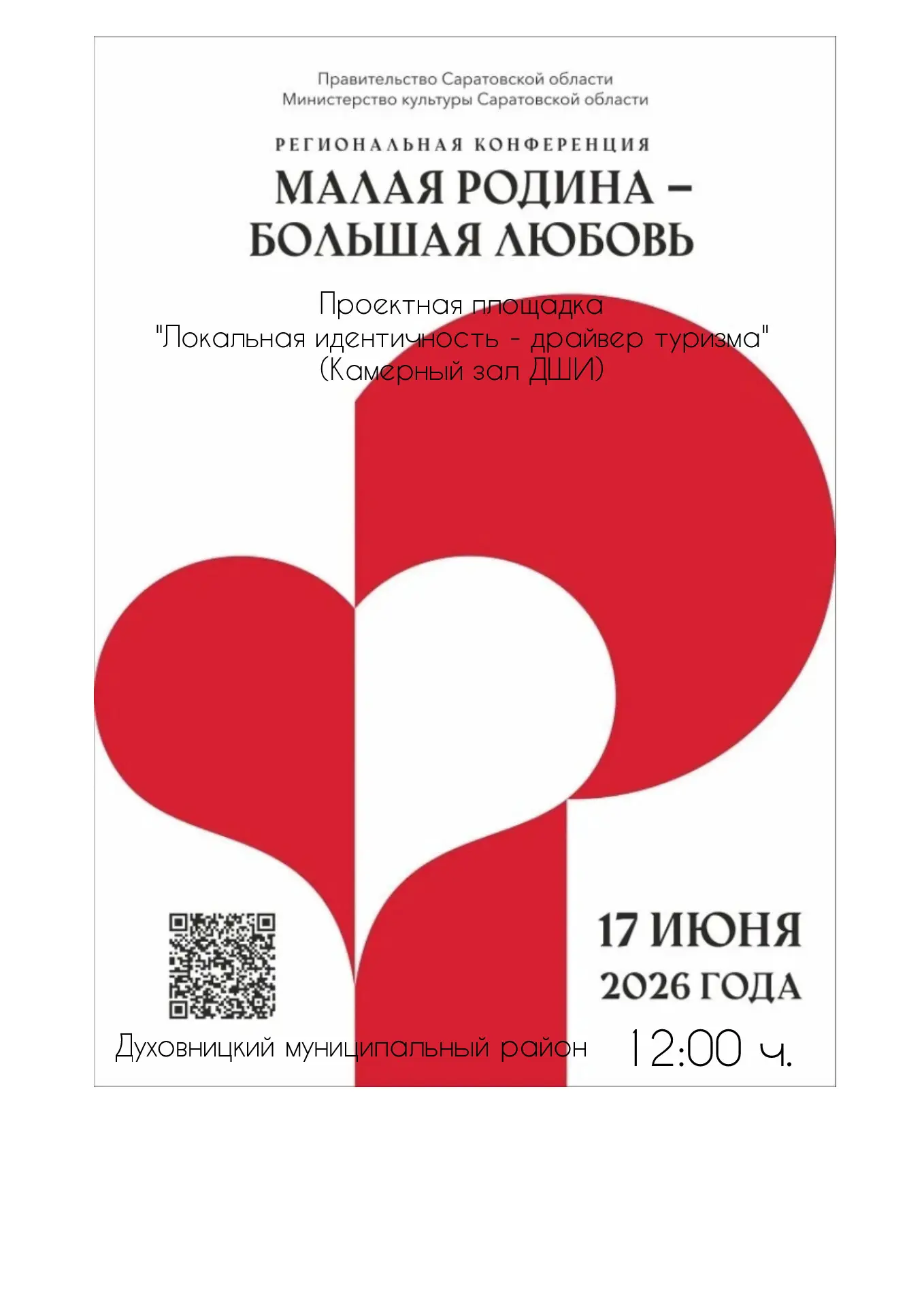 37 муниципальных районов станут участниками региональной конференции «Малая Родина — большая любовь»