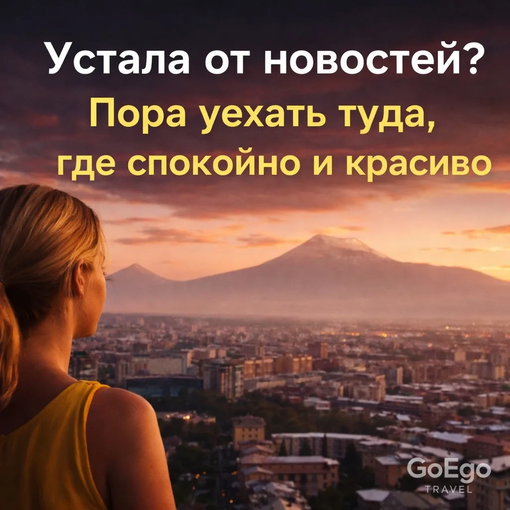 Ереван, который чувствуют сердцем ❤️