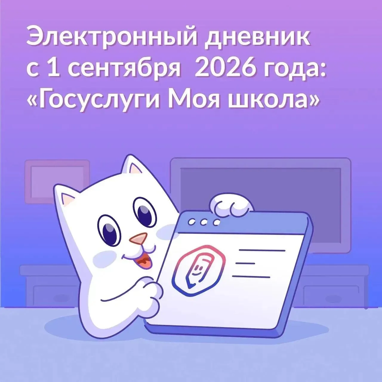 Уважаемые родители, с 1 сентября 2026 г. для школьников Удмуртии начинает работу единый...