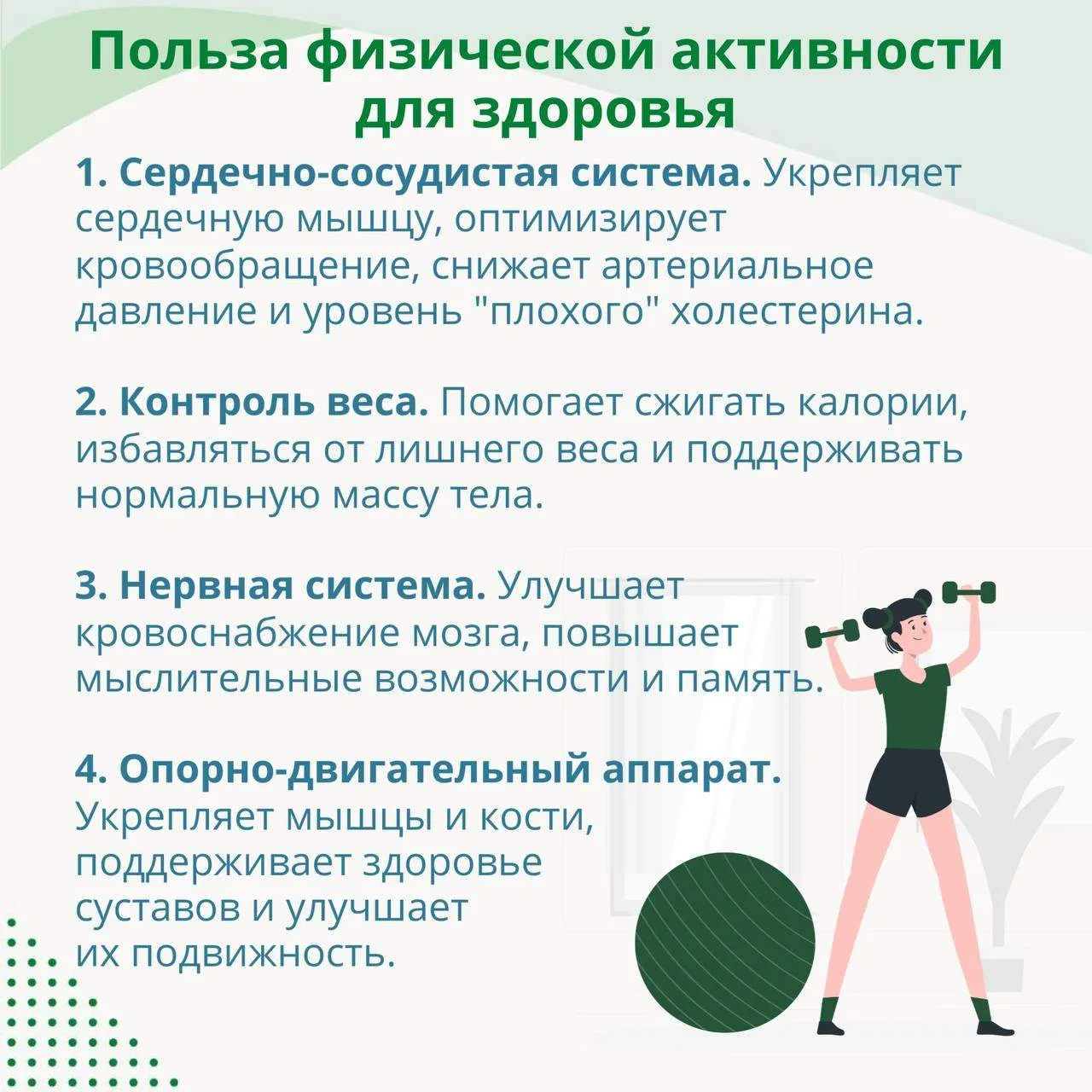 В рамках недели информирования о важности физической активности информируем о пользе физической акти