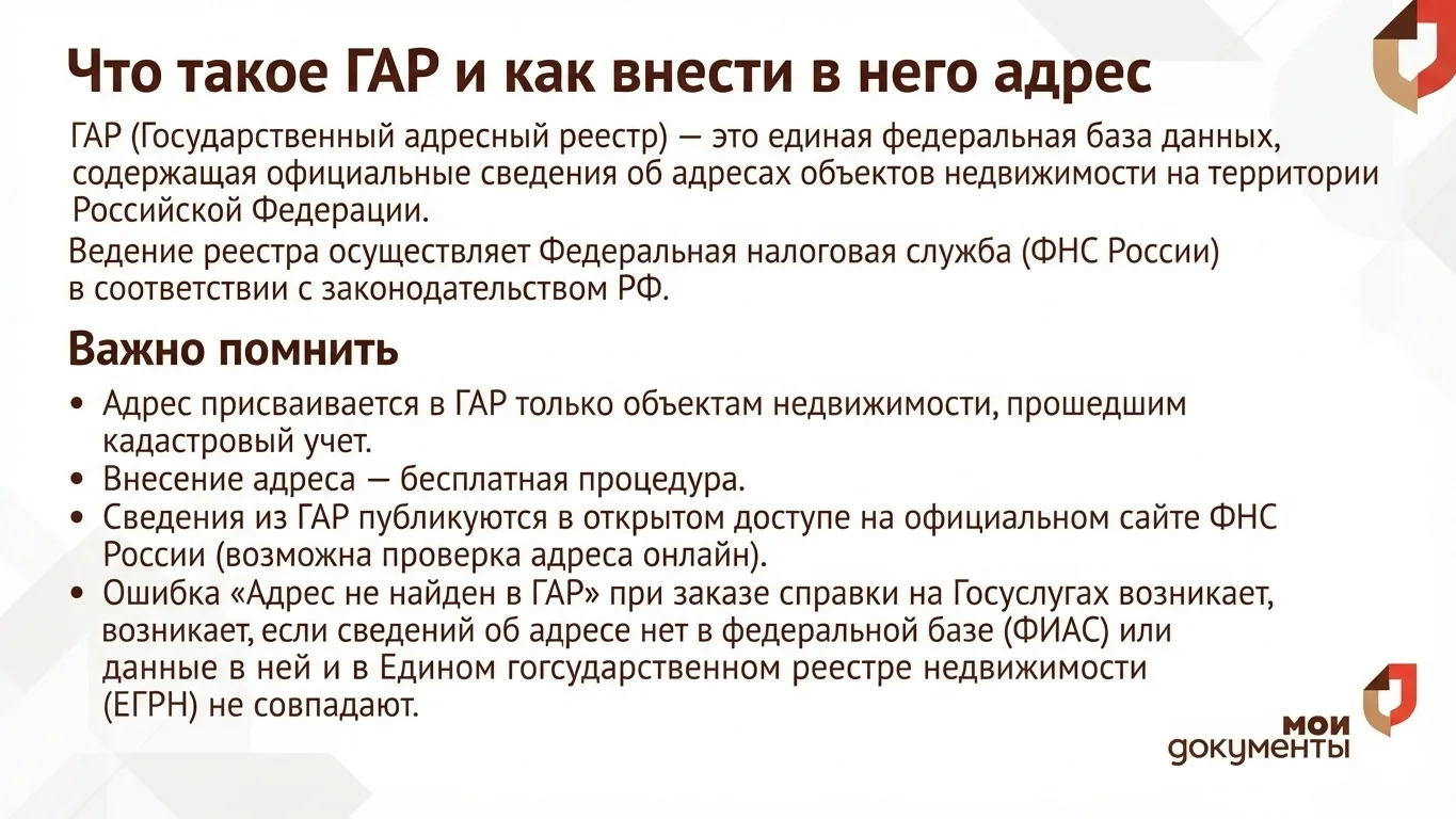 🔭Государственный адресный реестр (ГАР): цифровой фундамент страны