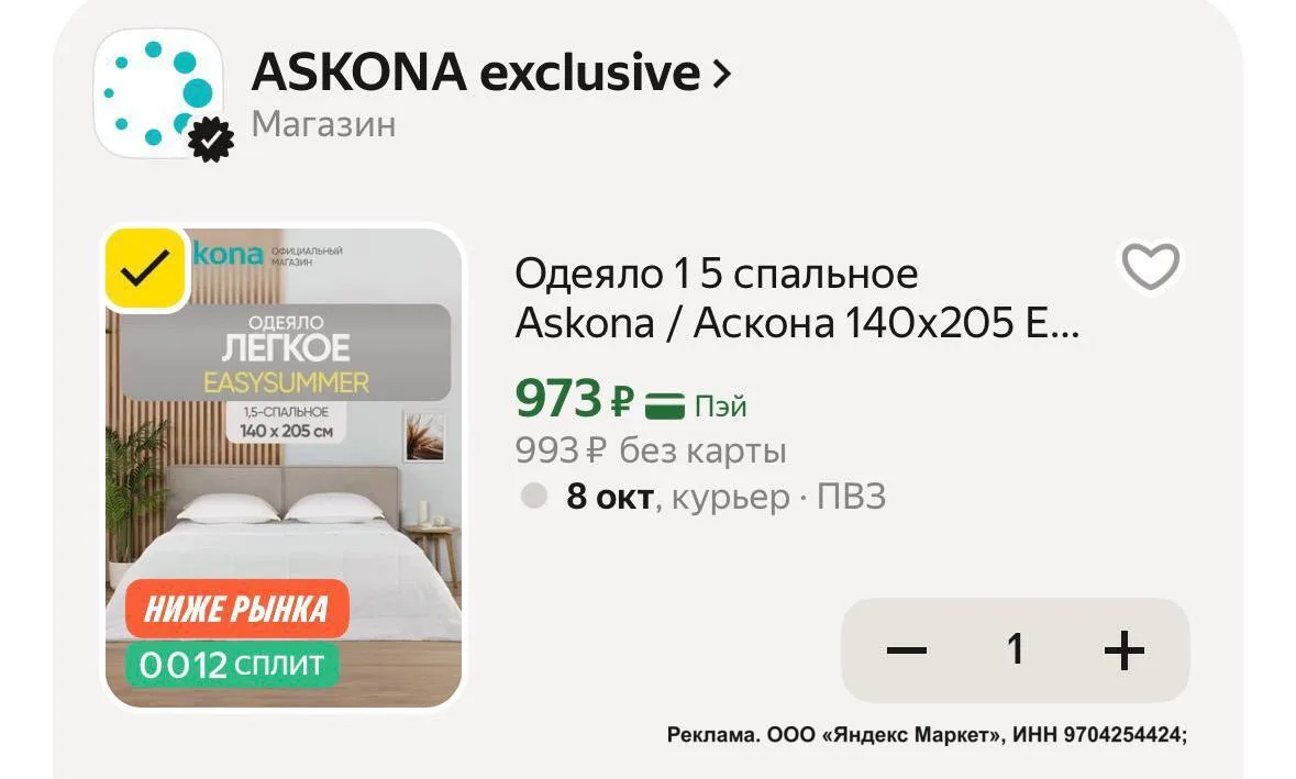 Одеяло Аскона