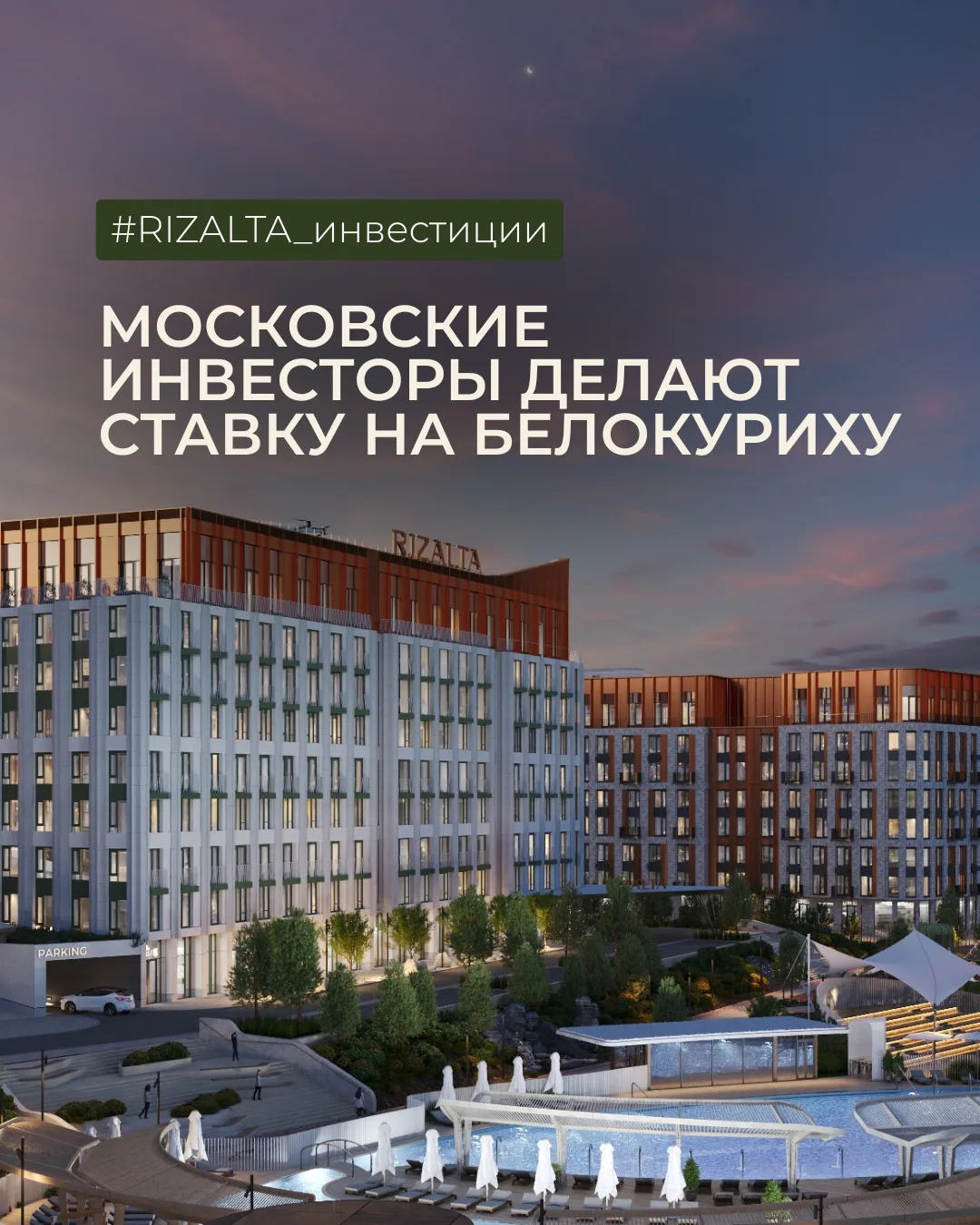 Московские инвесторы делают ставку на Белокуриху
