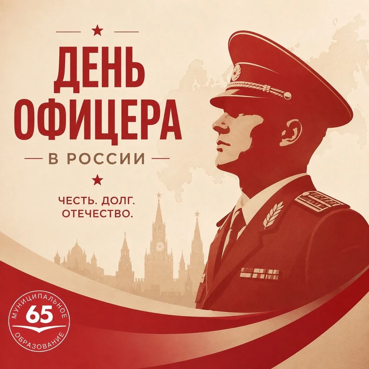 Сегодня отмечается День офицера России.