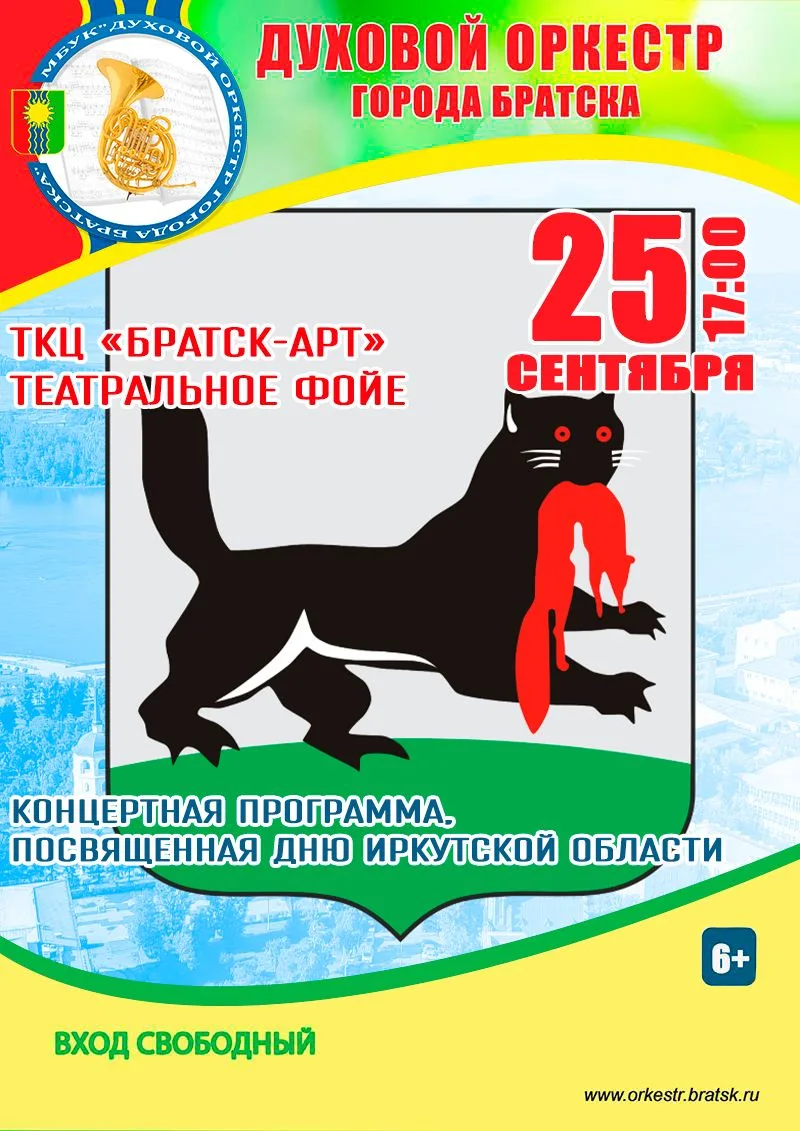 Концертная программа, посвященная Дню Иркутской Области.