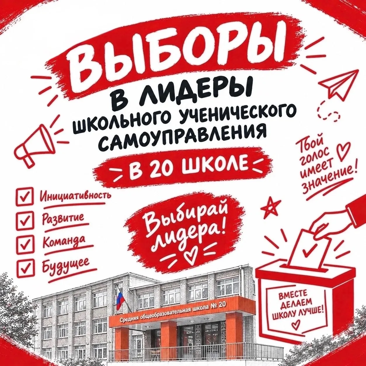 ⚡️25 сентября в нашей школе пройдут выборы лидера ученического самоуправления, человека...