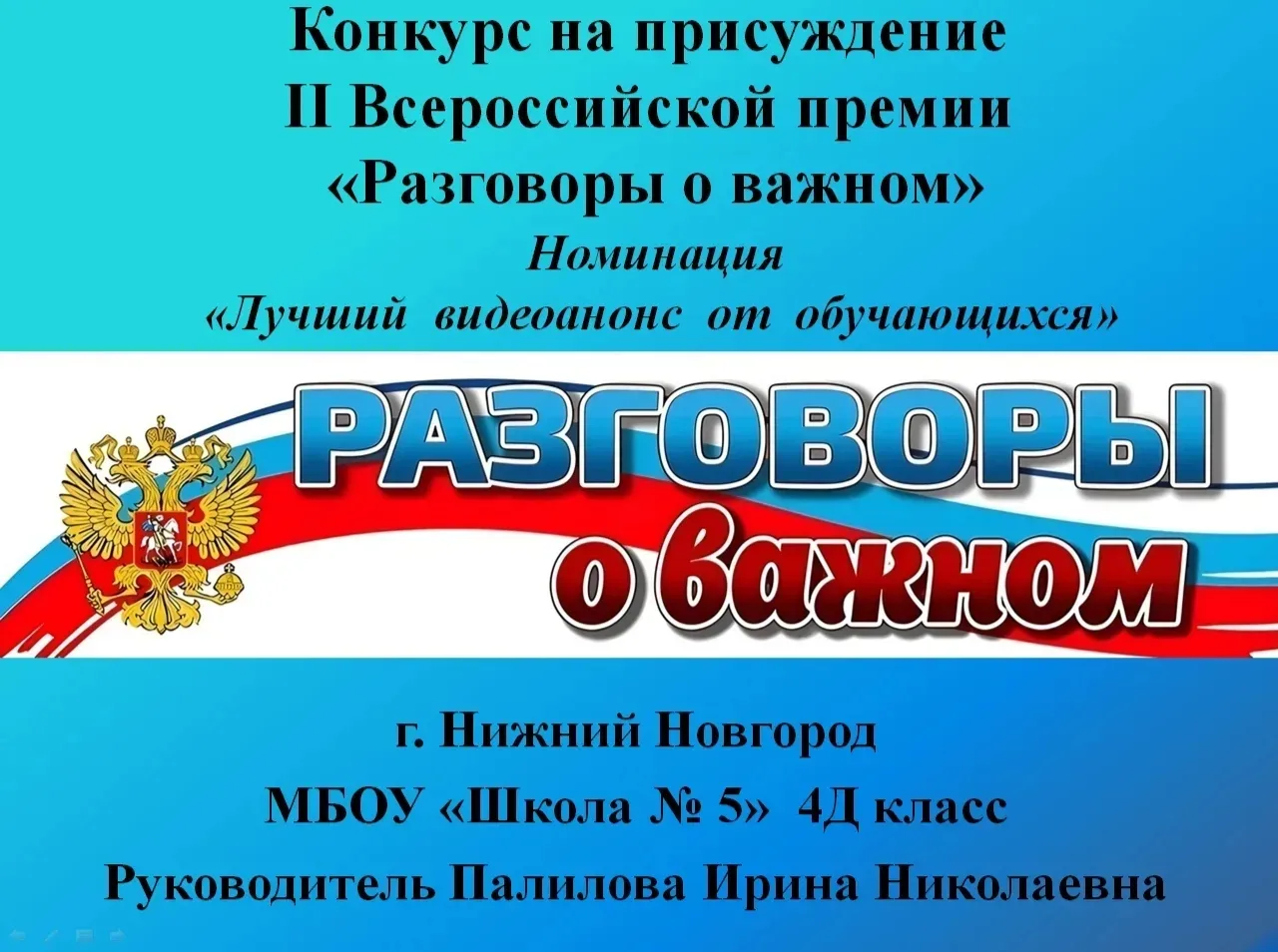 Благодарим учеников 4Д класса (классный руководитель Палилова И.Н) за участие во II Все...