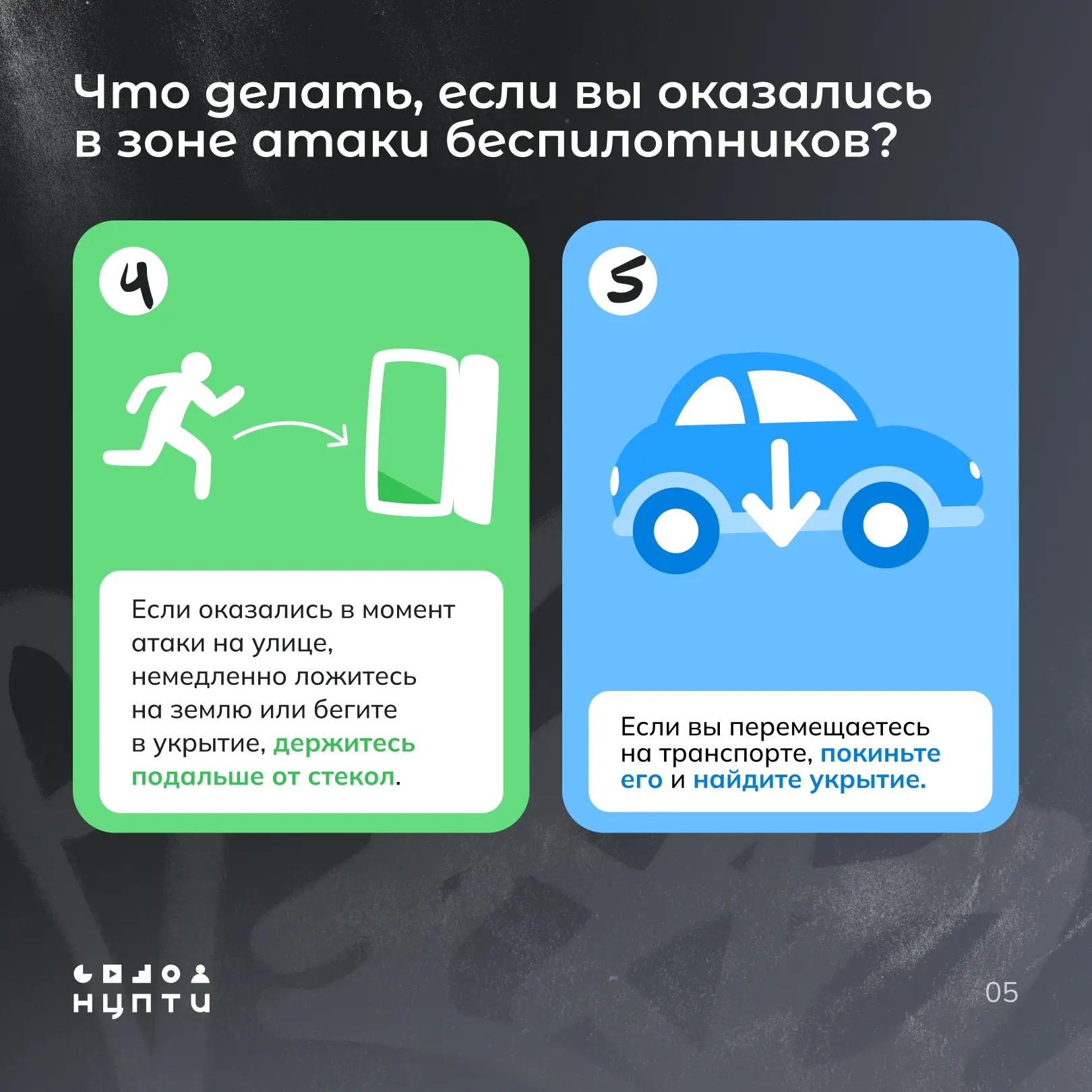 ❗ Беспилотная опасность в регионе — как себя вести?