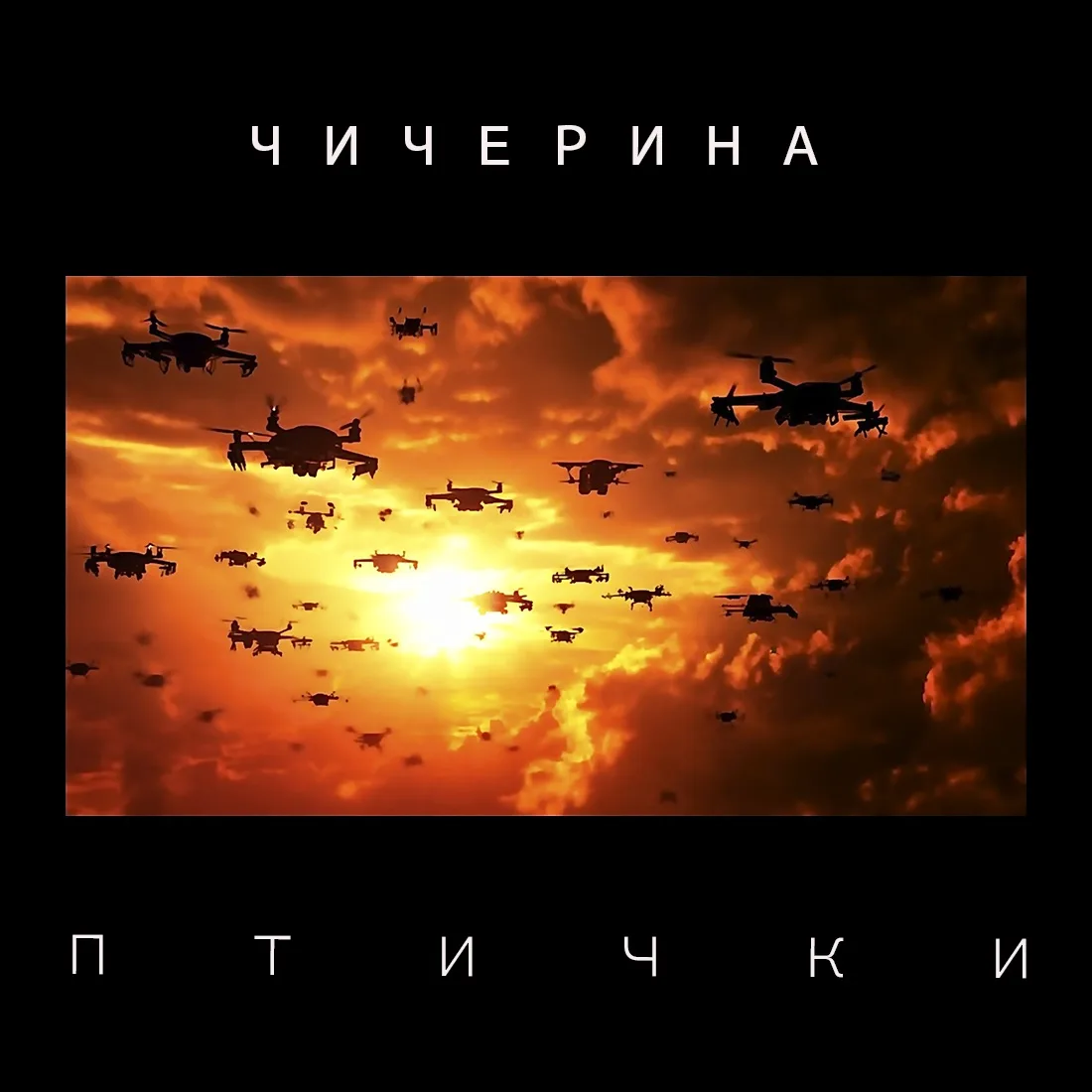 Скоро.