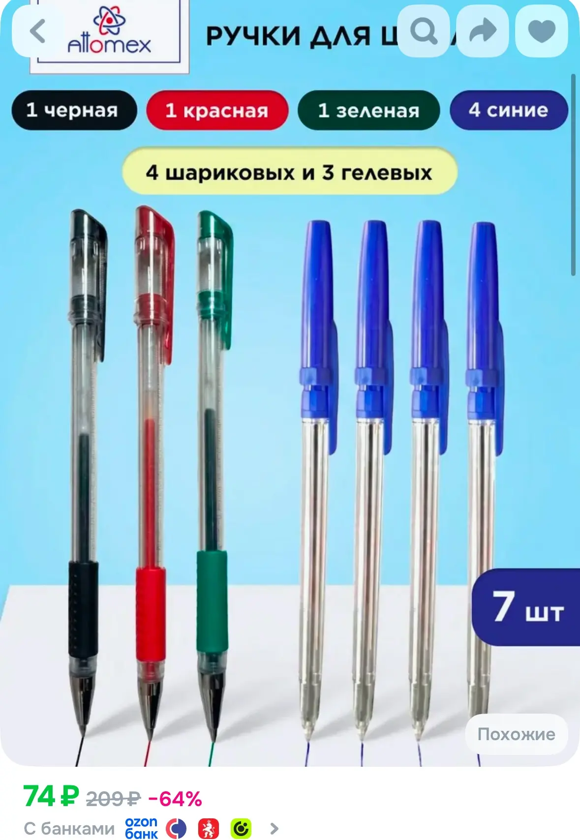 Набор ручек 7 шт