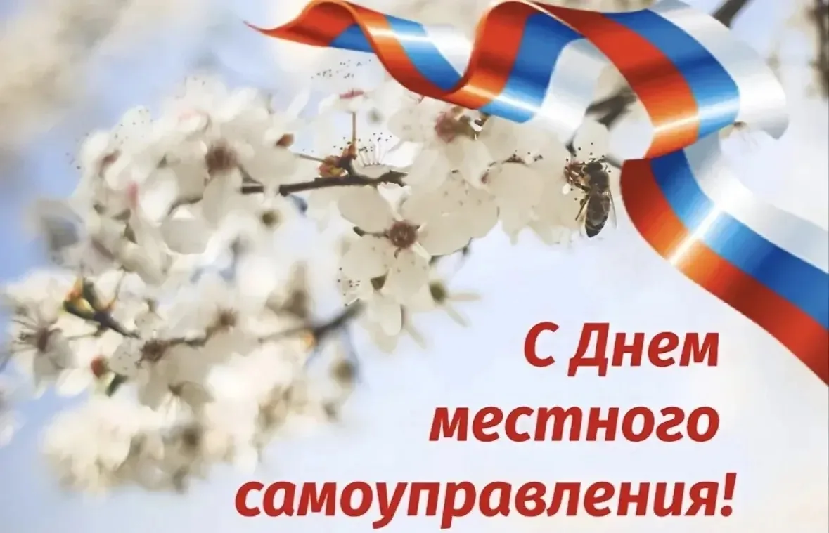 Уважаемые жители Урванского муниципального района! Поздравляем с Днем местного самоупра...