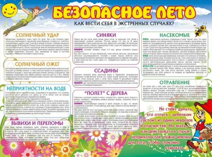 ☀️⛱️Безопасное детство.
Уважаемые родители!
Напоминаем вам -как вести себя в экстренных случаях ‼️👆