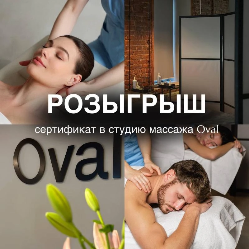 Дарю сертификат в сеть студий массажа лица Oval