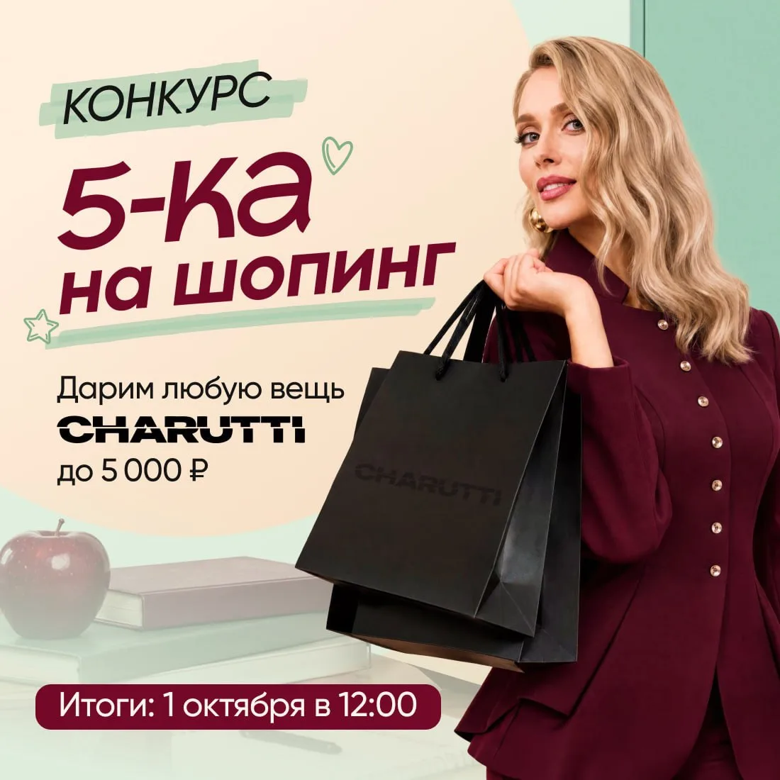 5-ка на шопинг!🔥