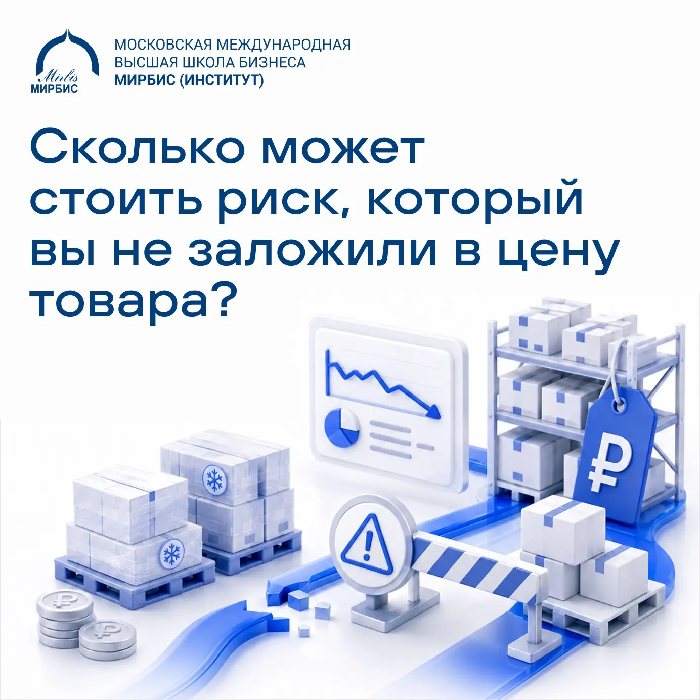 Сколько может стоить риск, который вы не заложили в цену товара?