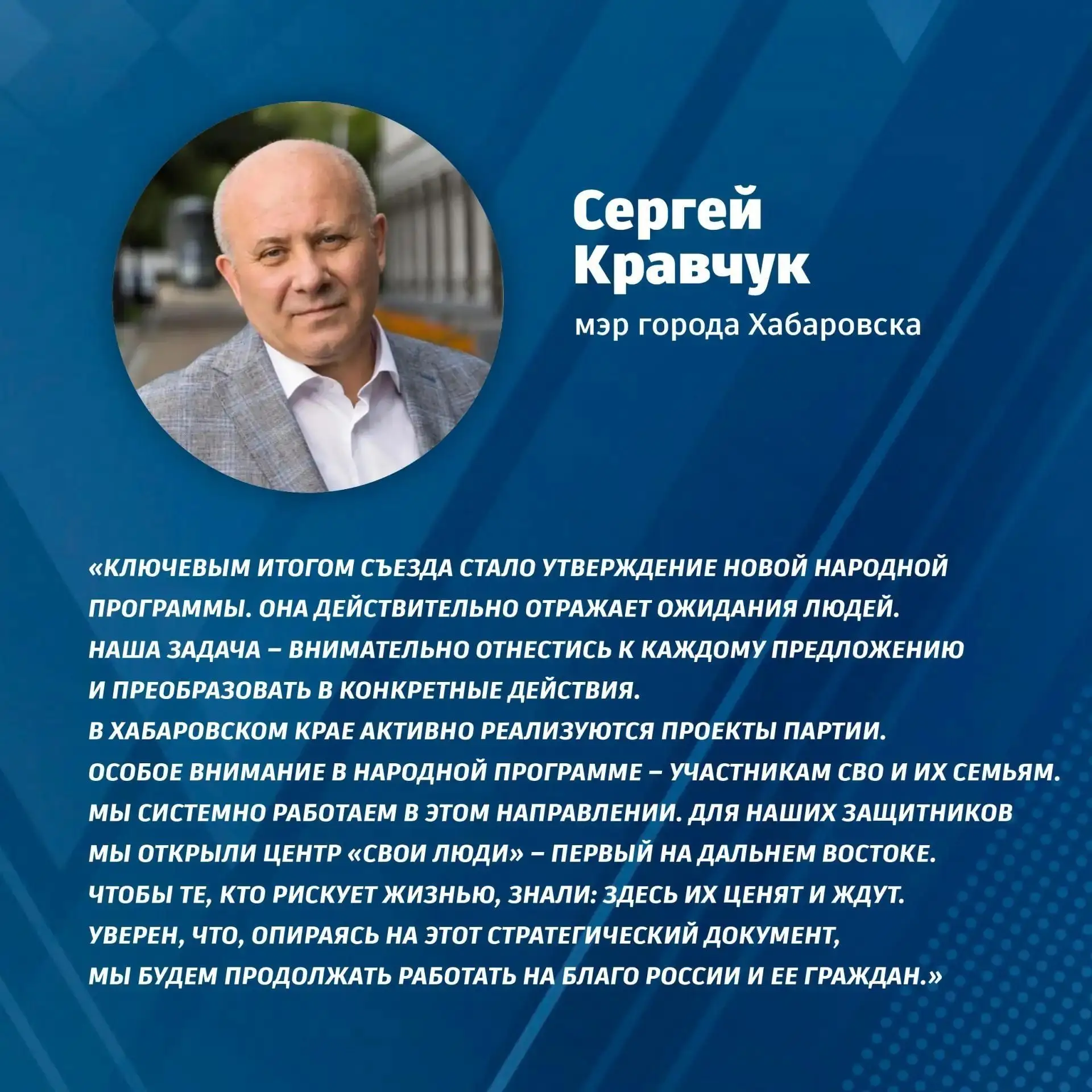 ✅ На XVIII Съезде Единой России утверждена новая Народная программа