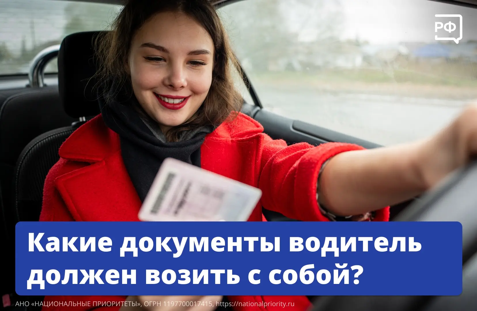 При первой же проверке инспектор Госавтоинспекции вправе вынести предупреждение или наз...