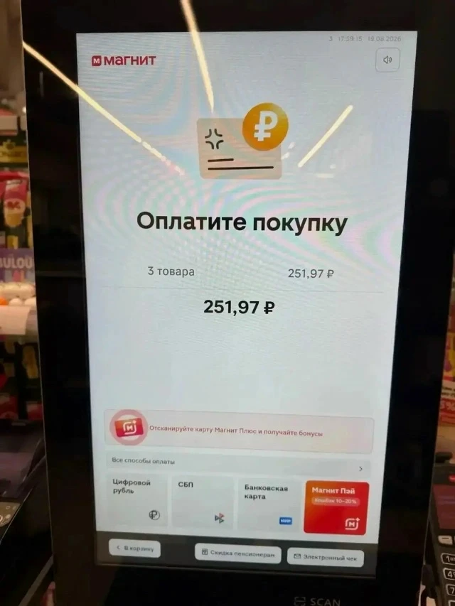 ⚡️Магнит дoбавил оплату цифровыми рублями