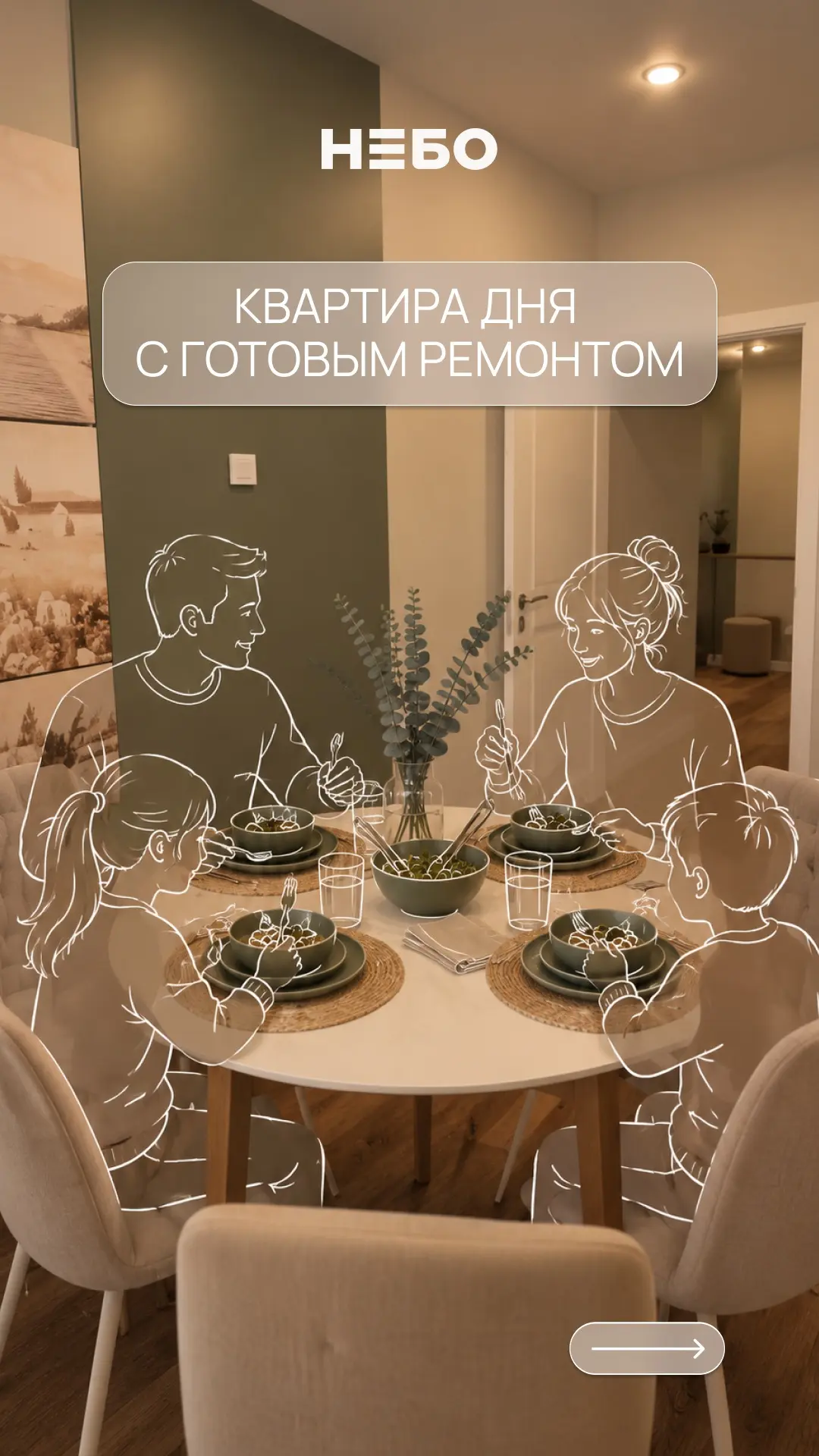 Квартира в ЖК «Небо», в которую можно заехать уже этой осенью 🍂