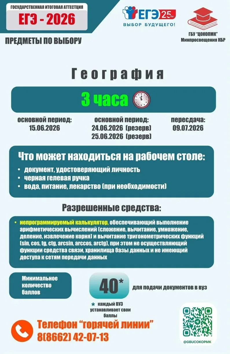 🛎️ Пятый день основного периода ЕГЭ-2026 ‼️

✅ Сегодня, 15 июня, 1929 выпускников будут сдавать ЕГЭ