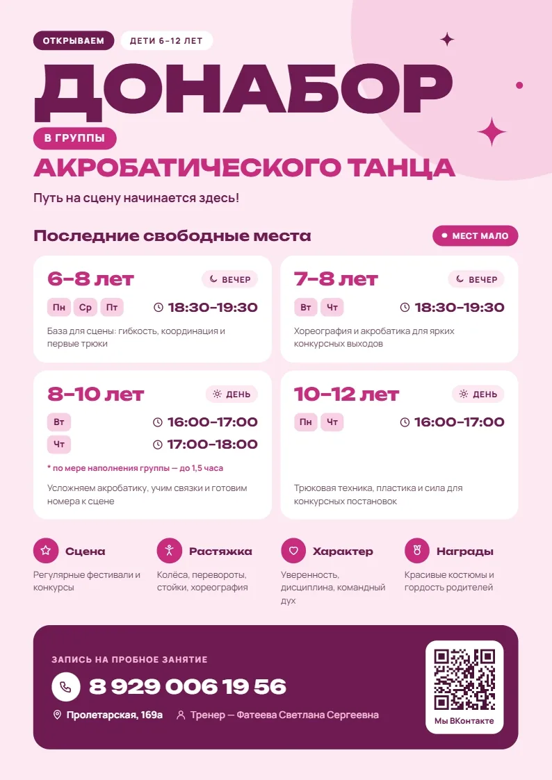 ДОНАБОР в группы акробатического танца
