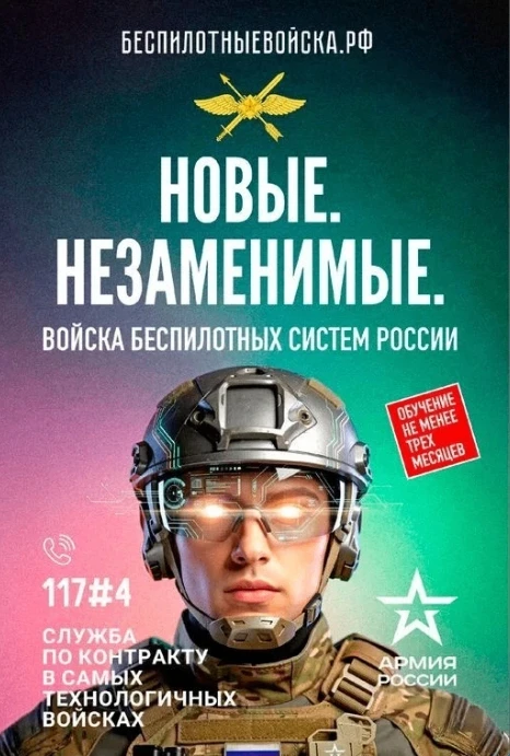 Минобороны предлагает эксклюзивные условия службы в элитных подразделениях беспилотной ...