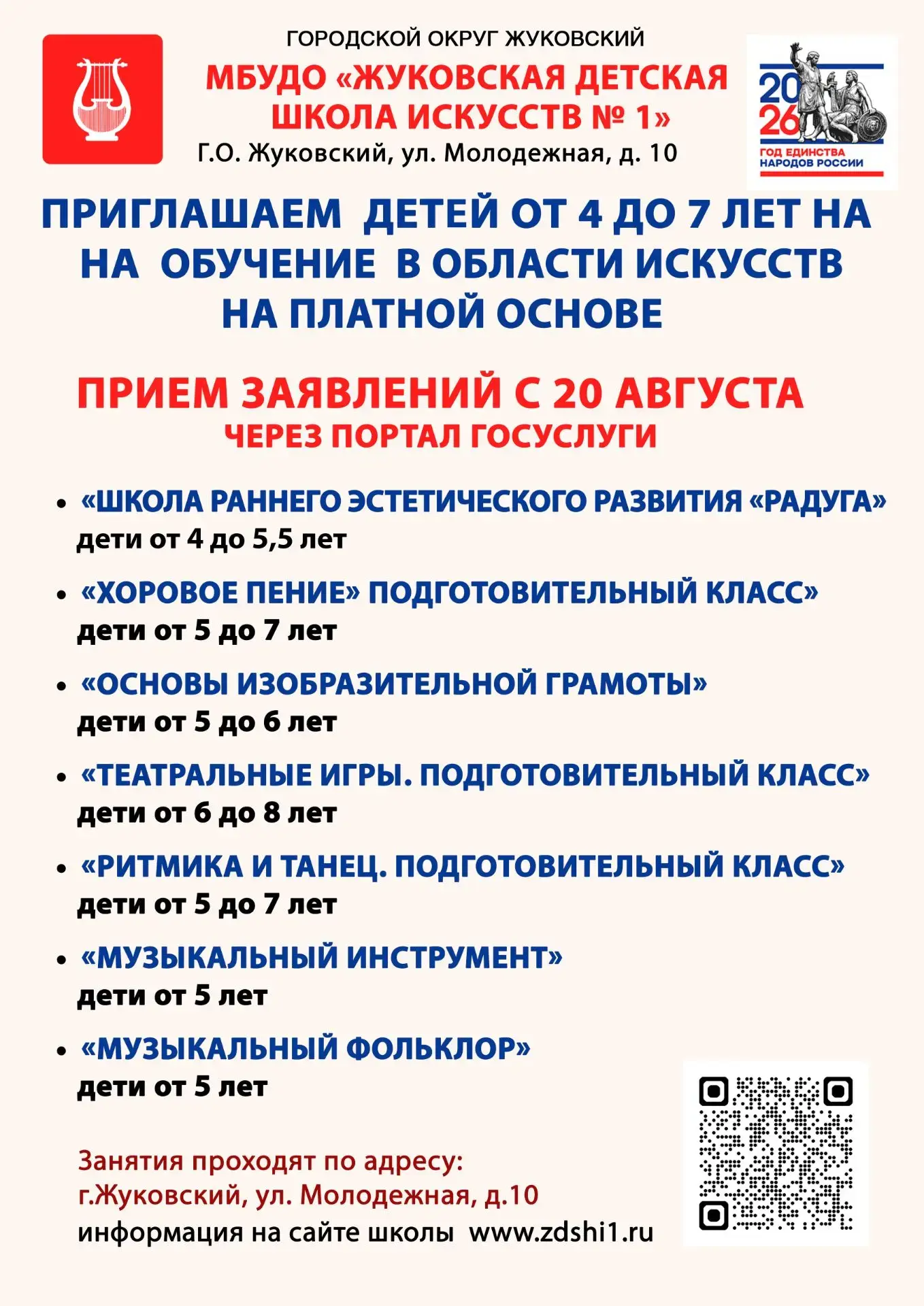 🟢 ЖУКОВСКАЯ ДЕТСКАЯ ШКОЛА ИСКУССТВ № 1