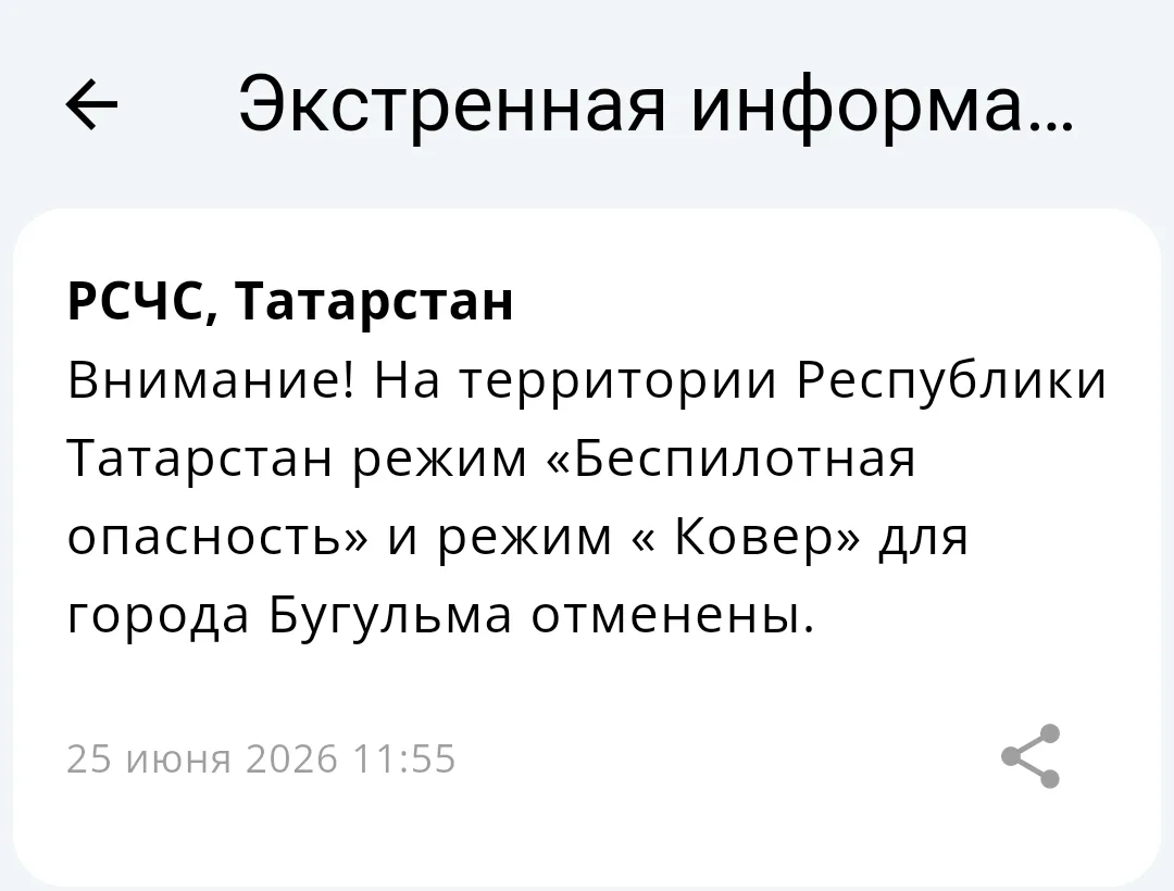 ⚡️Отбой «Беспилотной опасности» на территории Татарстана