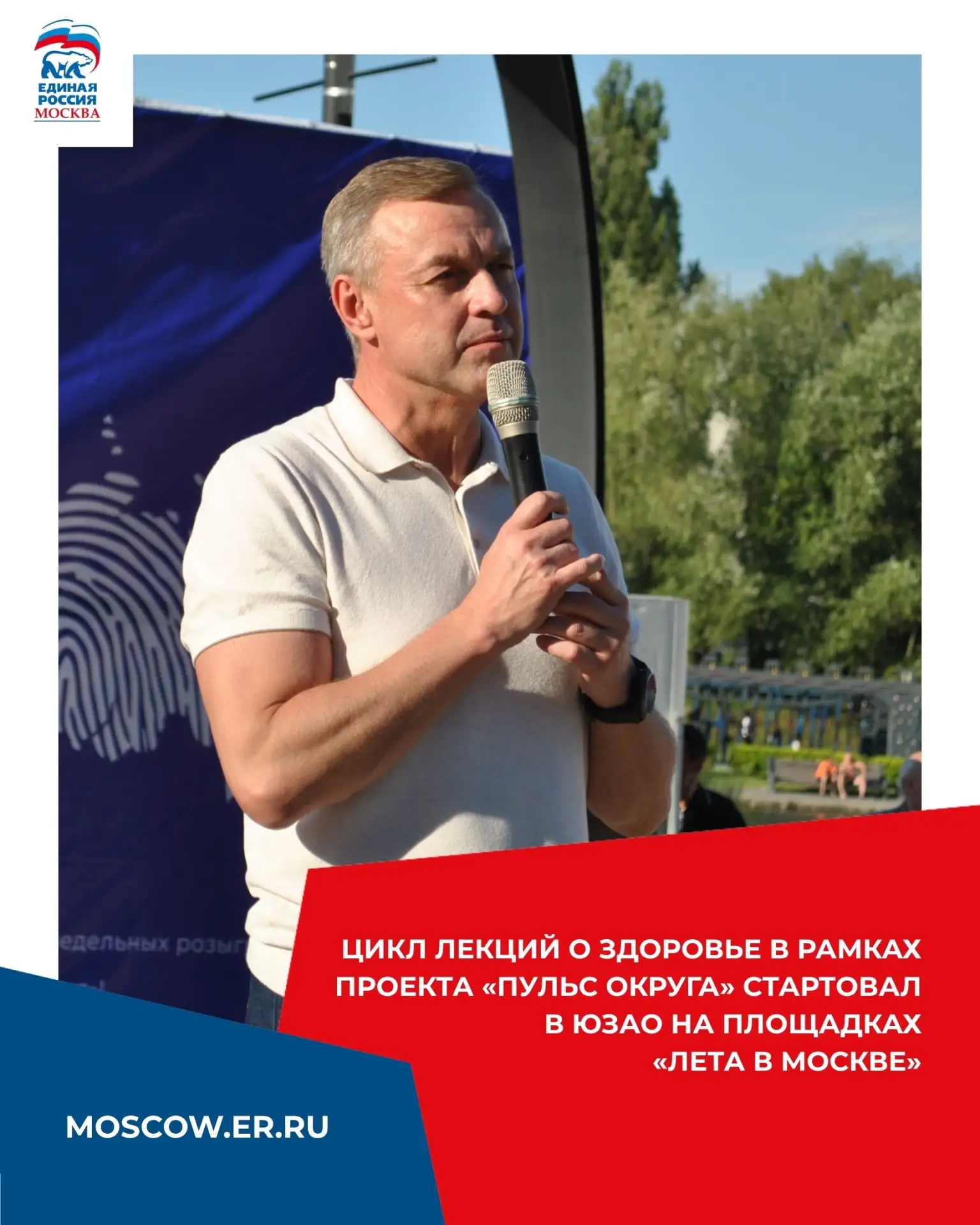 В Юго-Западном округе стартовал новый этап городского проекта «Лето в Москве».