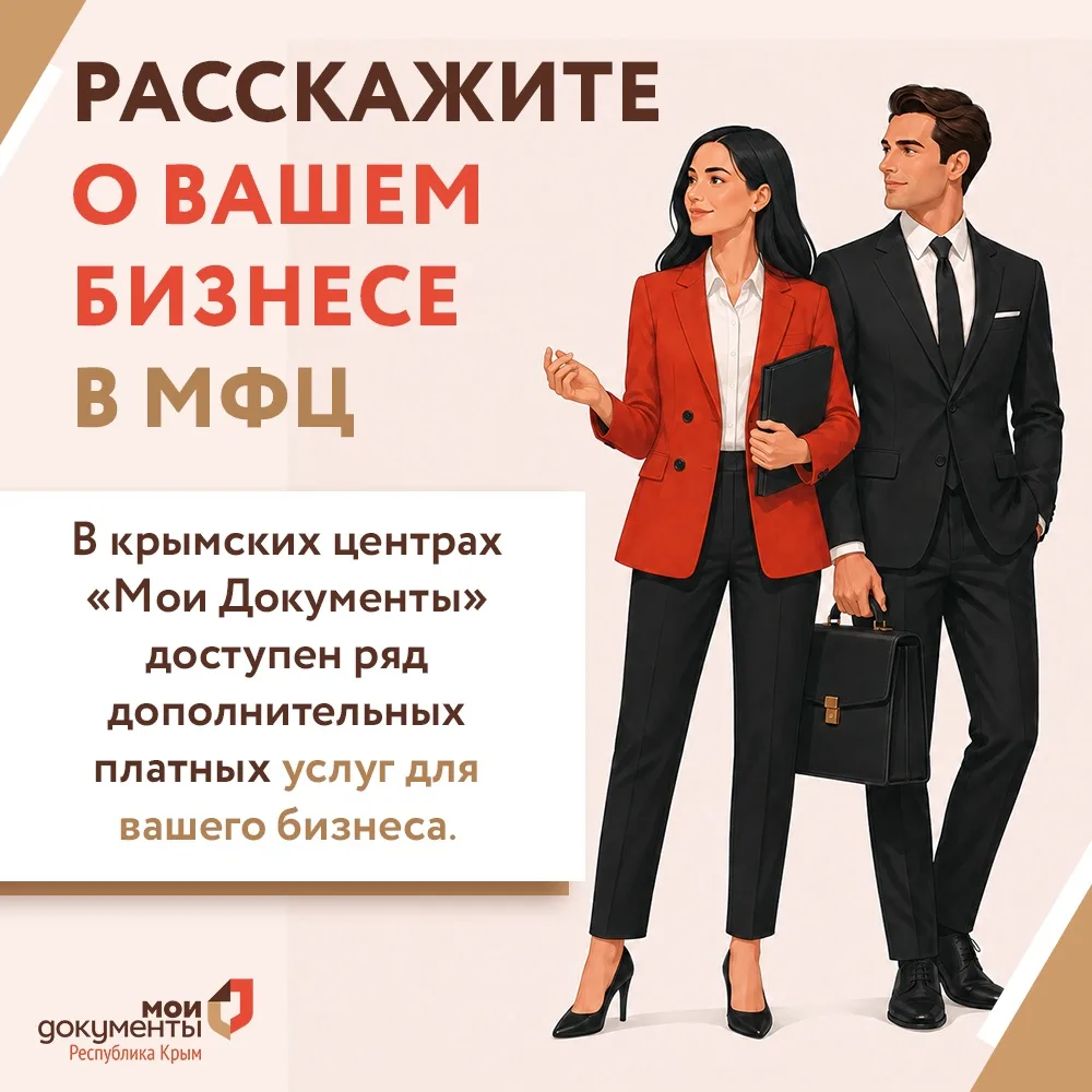Расскажите о вашем бизнесе в МФЦ