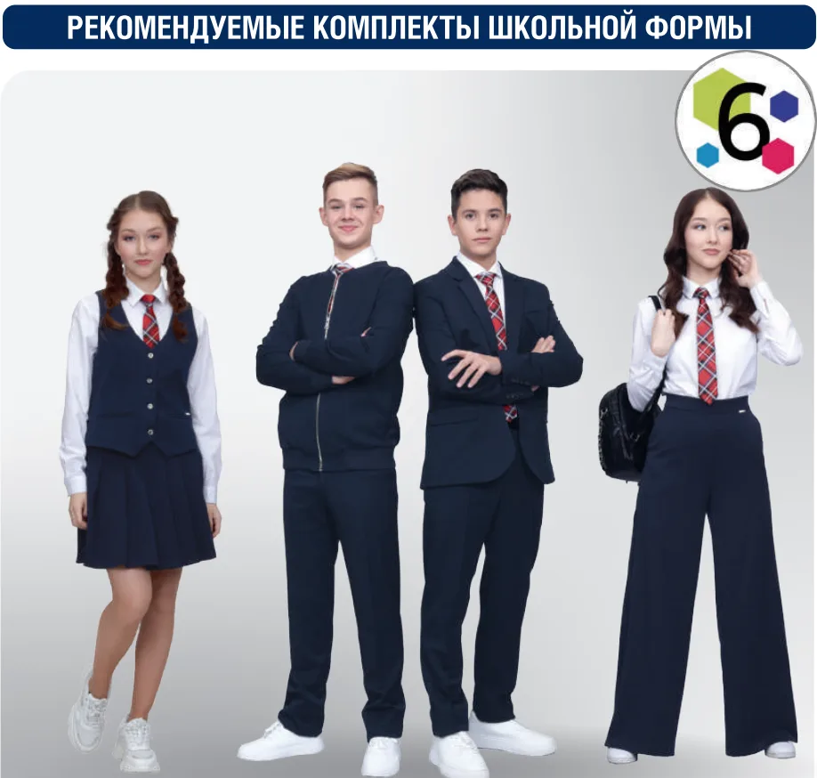 📣Школьная форма