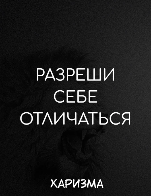 Харизма
