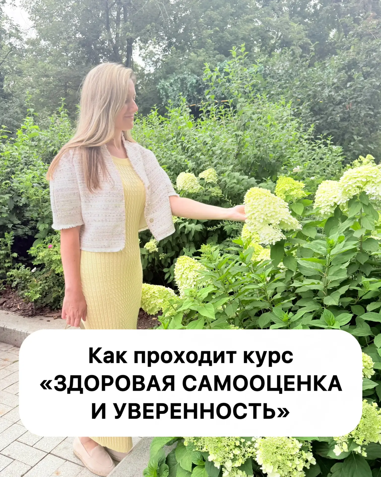 Как проходит курс «ЗДОРОВАЯ САМООЦЕНКА И УВЕРЕННОСТЬ», для детей и подростков.