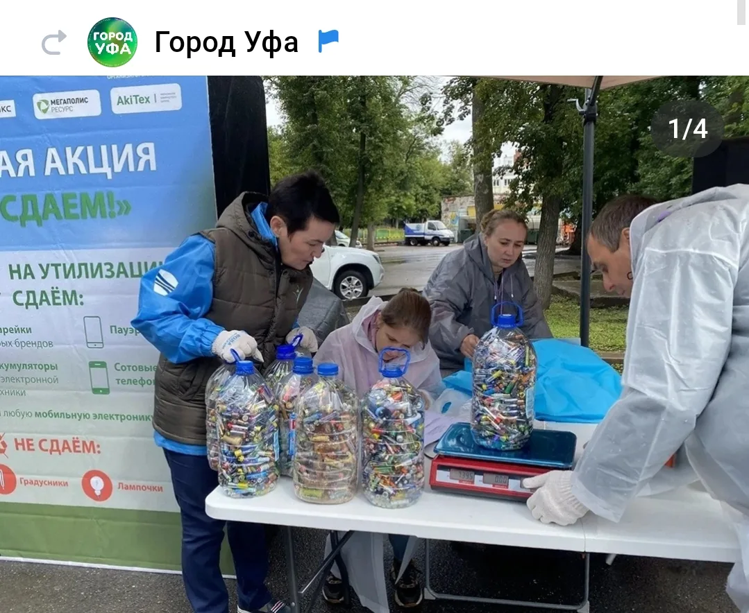В Уфе стартовала неделя переработки батареек и текстиля