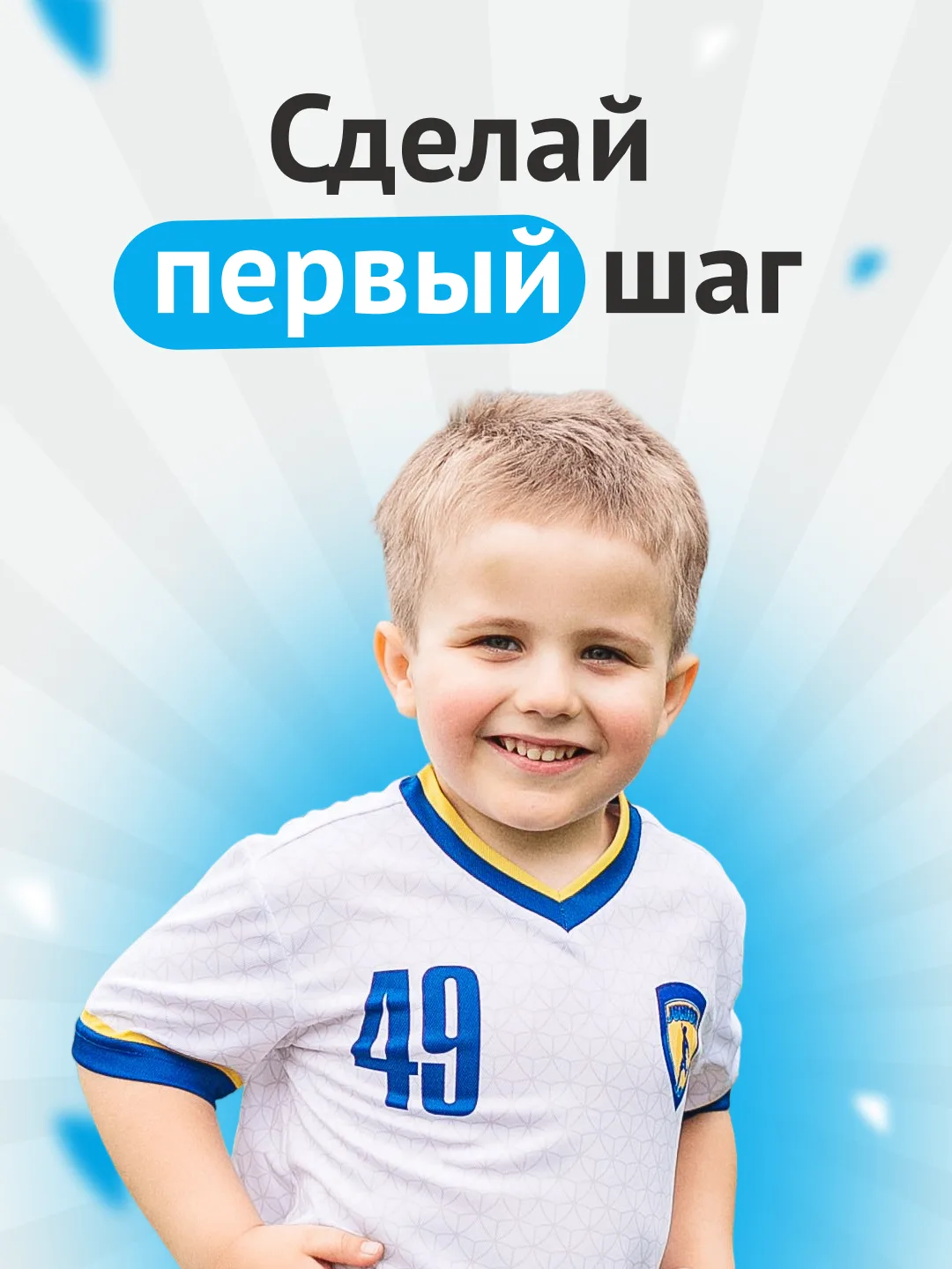 💬 Мы знаем, что многое начинается с одного простого решения – попробовать!

Надеть спортивную форму