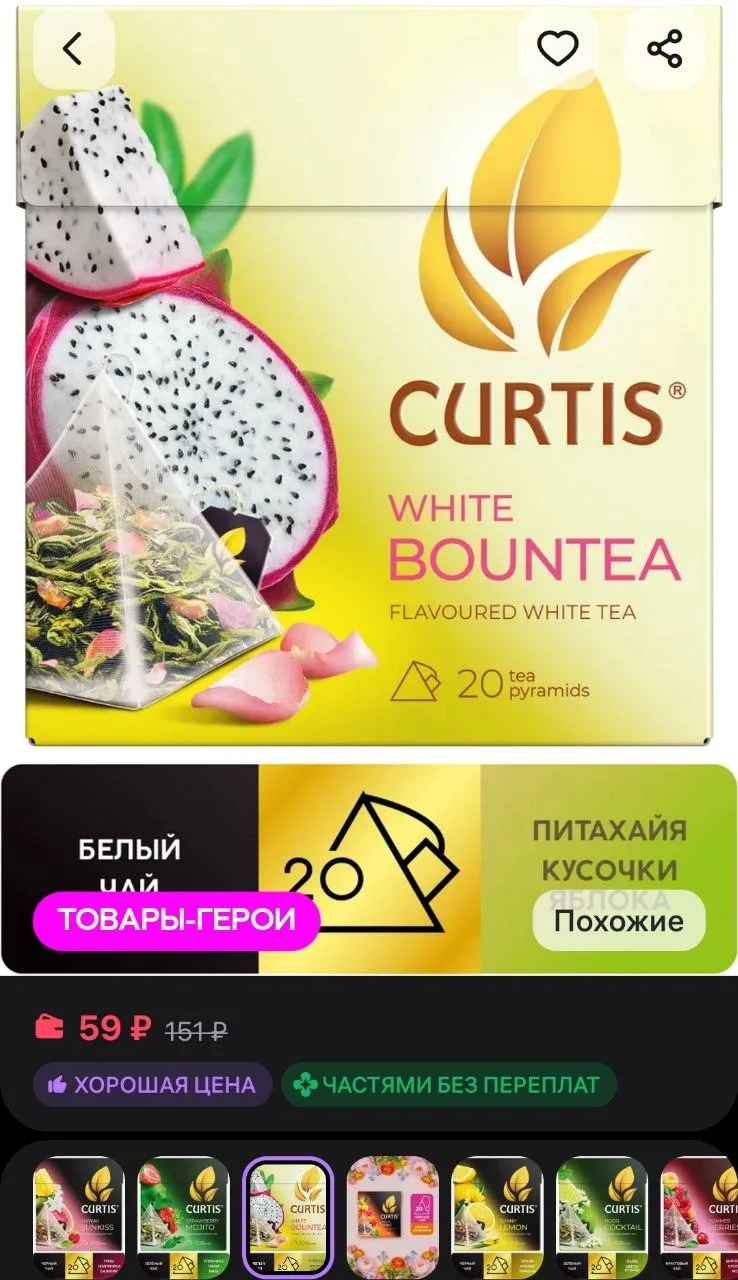 Чай в пакетиках белый "White Bountea" 20 пирамидок CURTIS