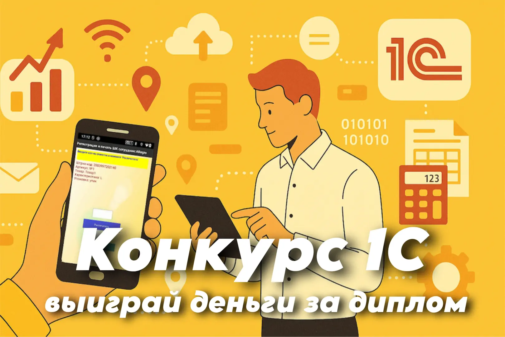 🟡🔴 Фирма «1С» анонсировала старт XX Международного конкурса выпускных квалификационны...