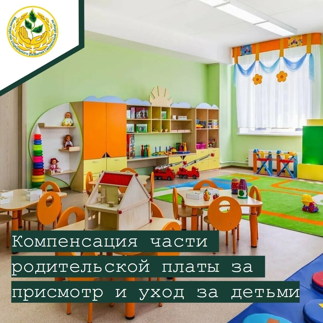 📍Напоминание о возможности подать заявление на предоставление компенсации платы, взимаемой с родител