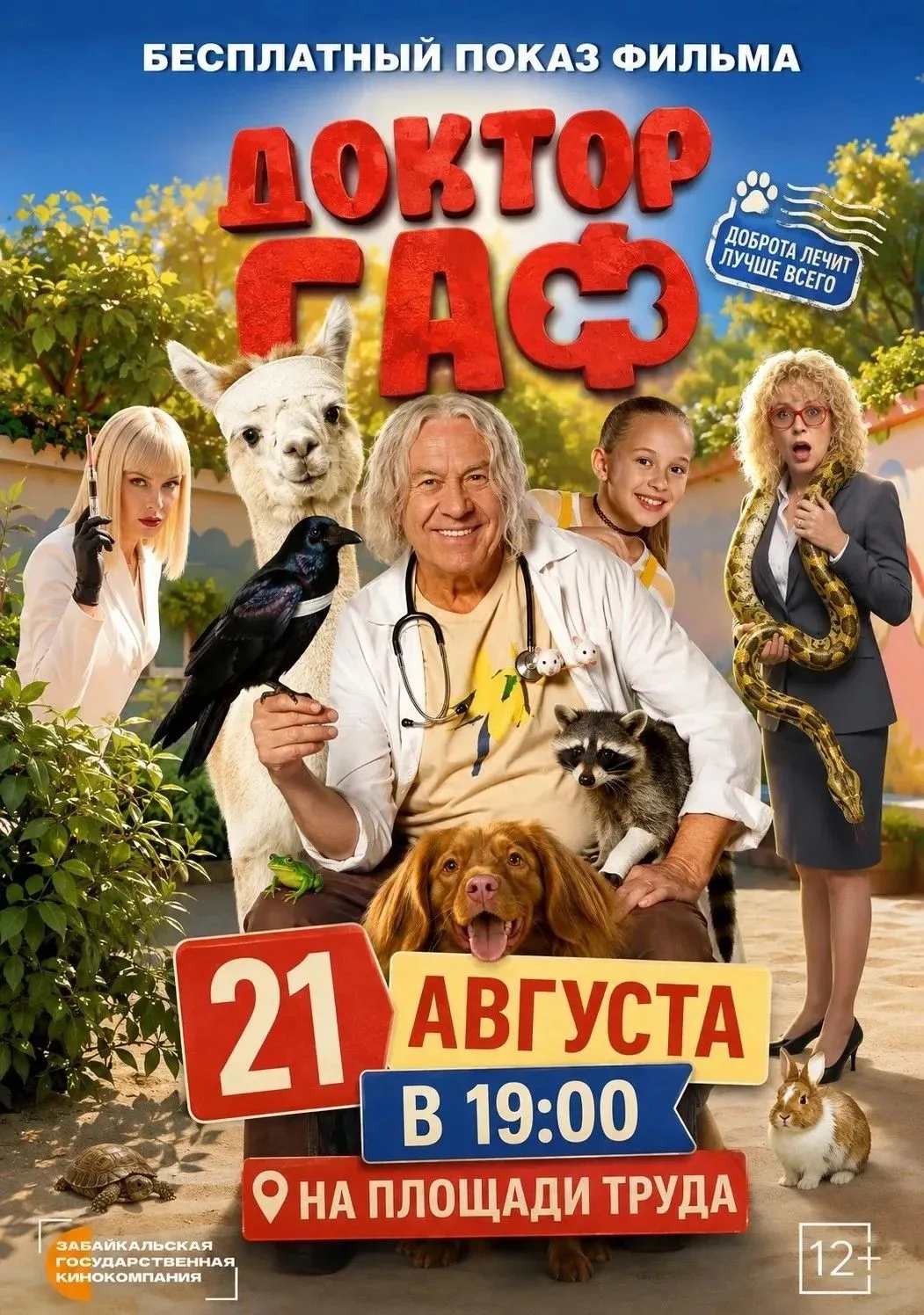 Кино под открытым небом на КСК!