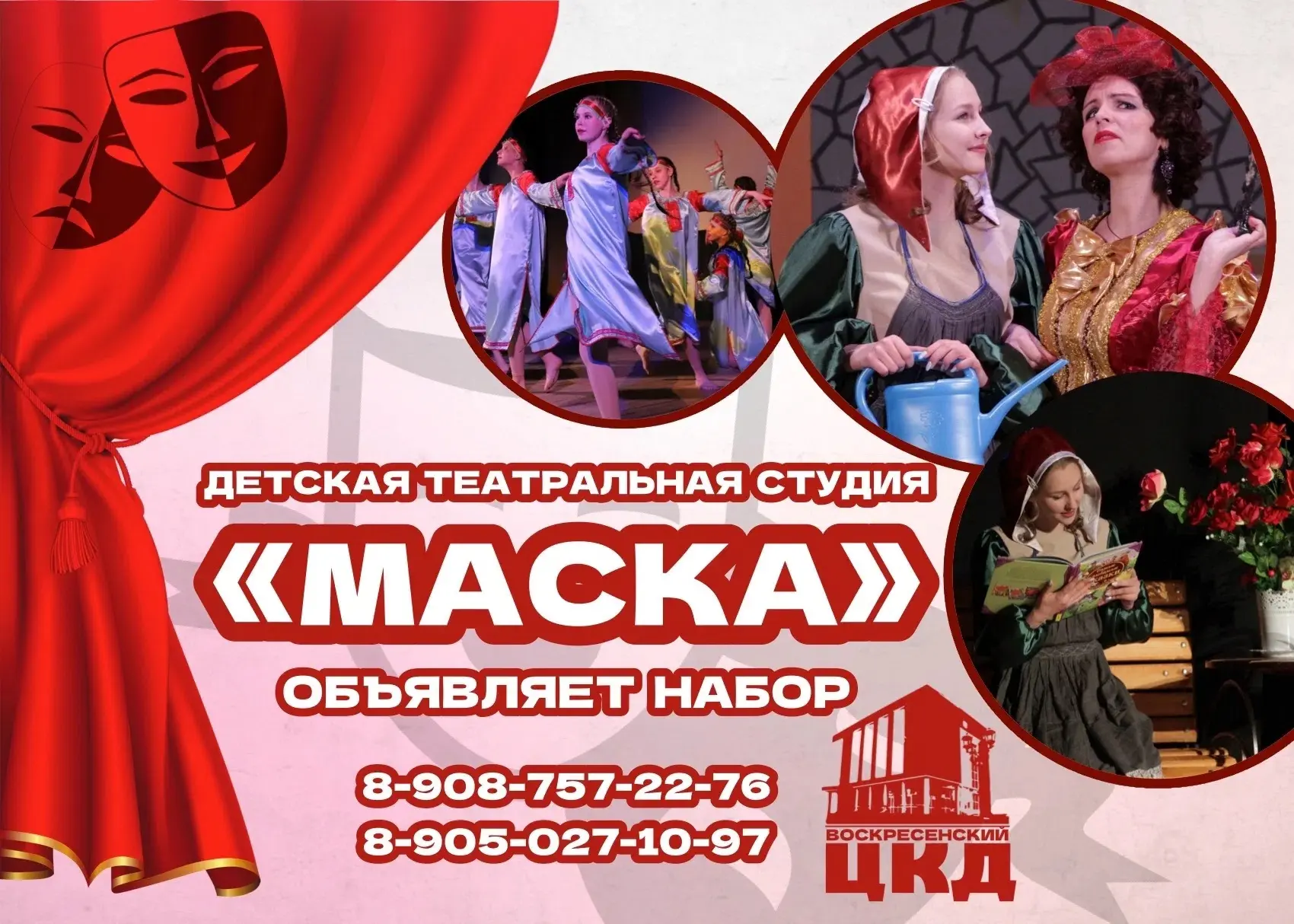 🎭ТЕАТРАЛЬНАЯ СТУДИЯ «МАСКА»🎭