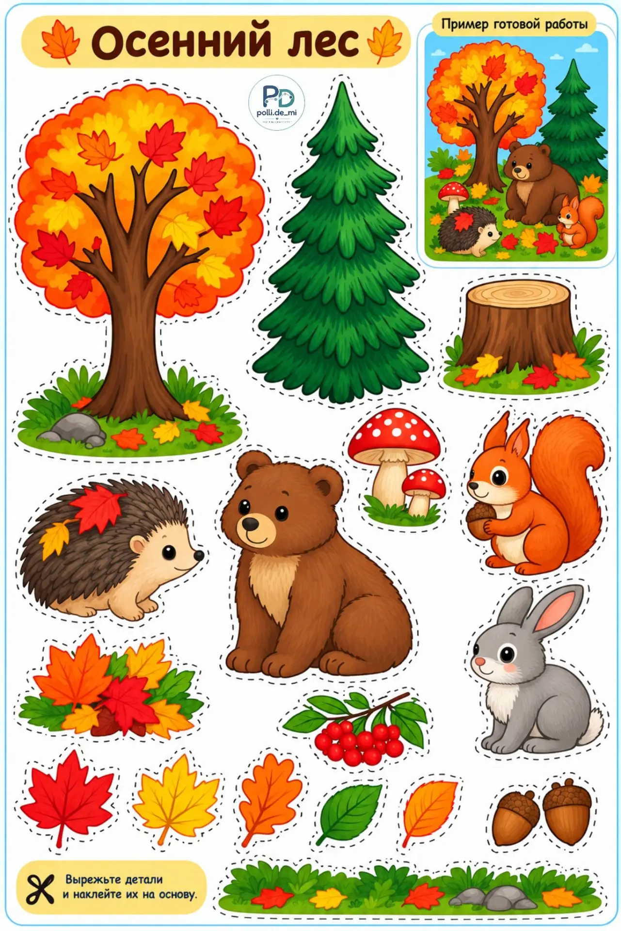 Осенние аппликации для детей старшего дошкольного возраста🍁🍁🍁🍂🍂🍂🍁🍁🍁