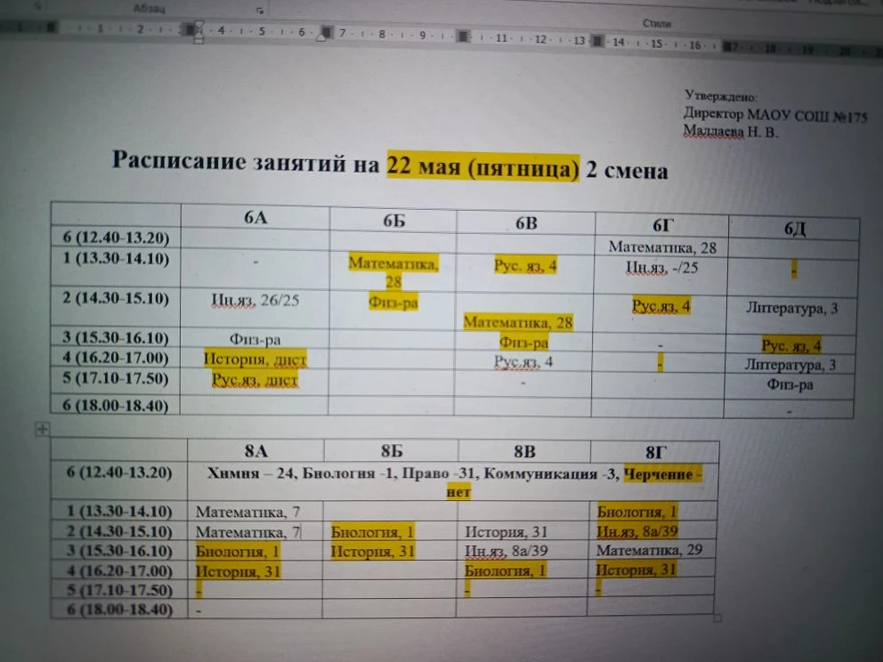 Изменения в расписании на 22.05