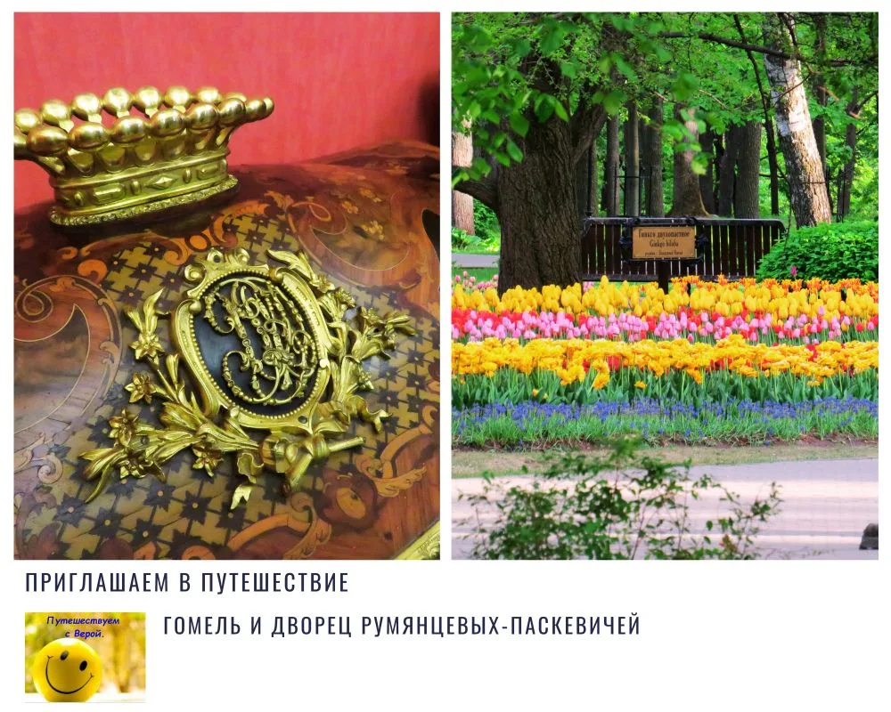 1 мая. Гомель. Дворцы, корни и белорусское утро. 🌷🌞🇧🇾