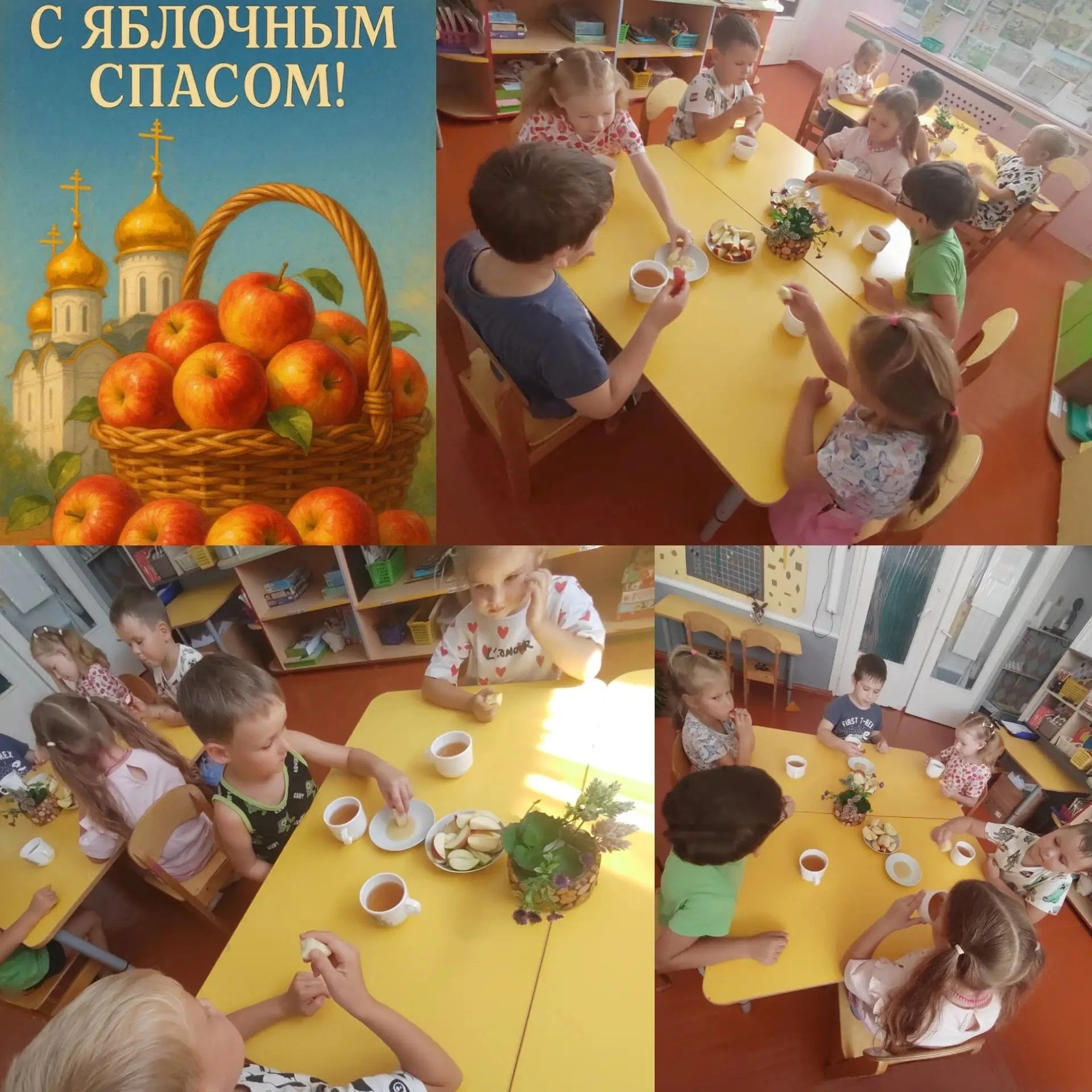 🍎 Группа «Непоседы» поздравляет с Яблочным Спасом!