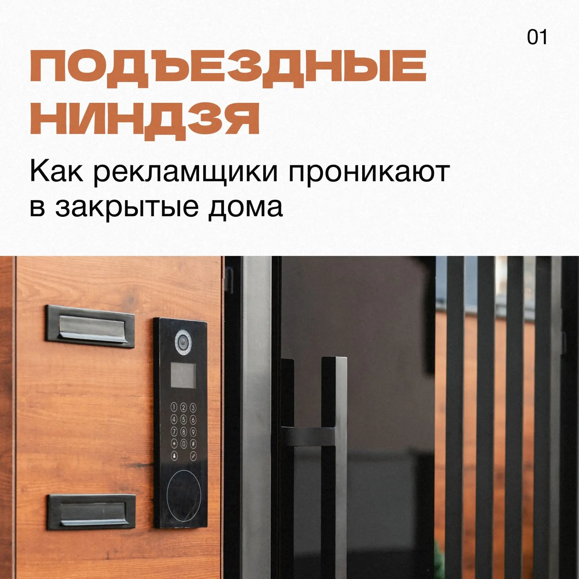 Магнитный замок закрыт, а почтовые ящики всё равно забиты рекламой быстрых займов и лис...