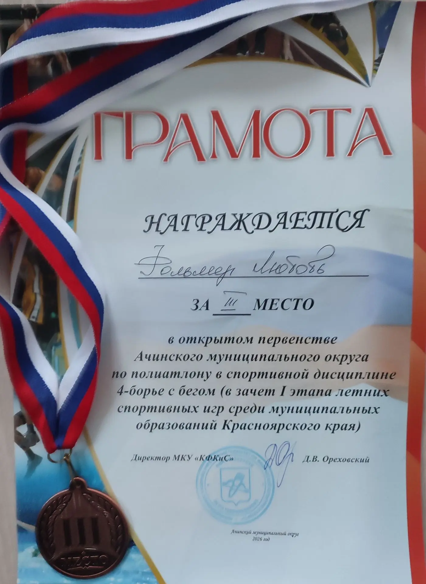 🏆 Учитель нашей школы — призёр по полиатлону!