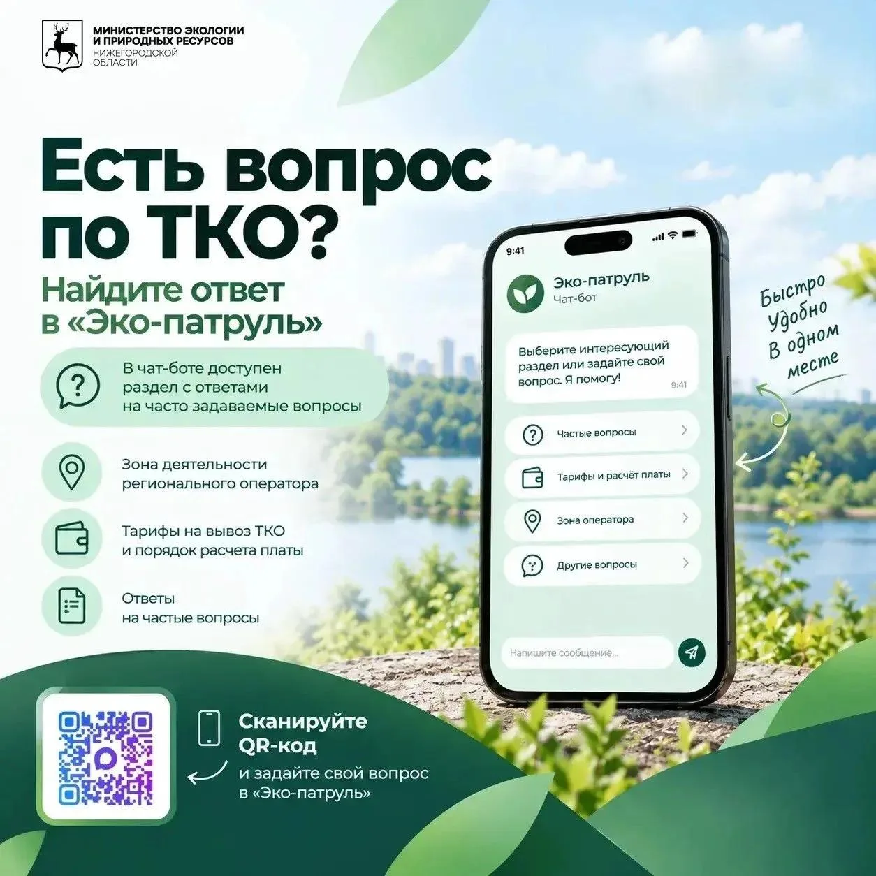 ♻️ Проблемы с мусором? Сообщите через «Эко-патруль»