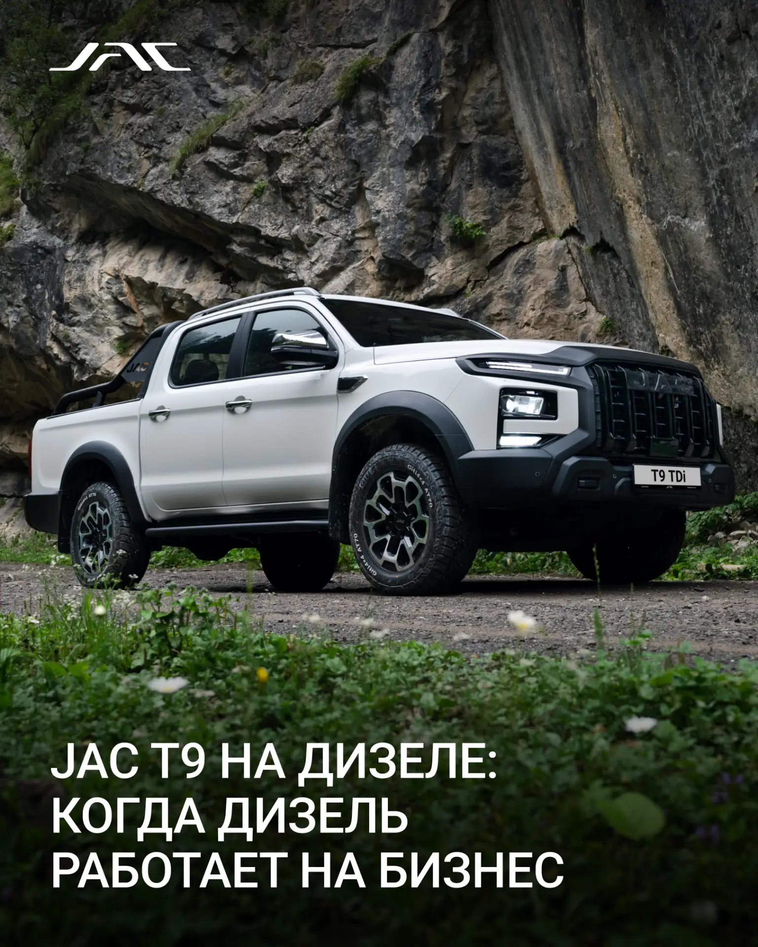JAC T9 на дизеле: когда дизель работает на бизнес