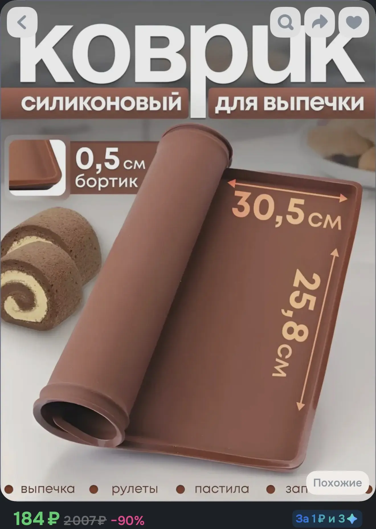 Коврик селиконовый